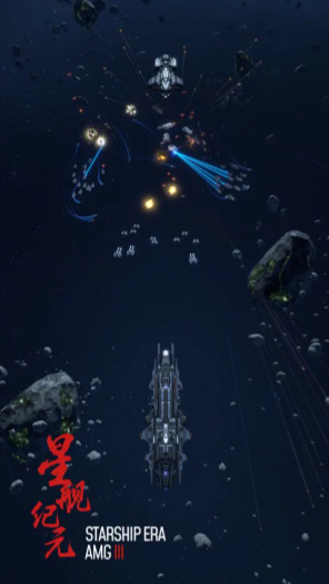 星舰纪元(2)