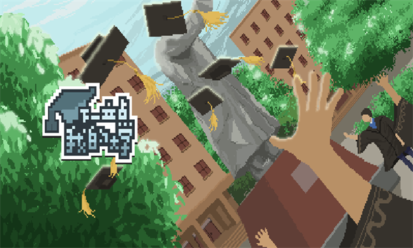 下一站我的大学测试服(6)