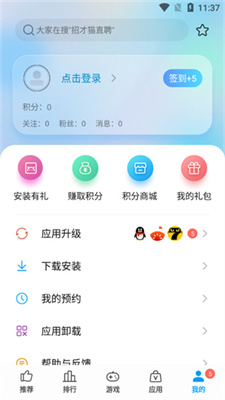 中兴应用商店(3)