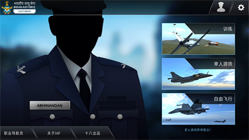 印度空军模拟器(4)