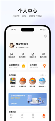 小米运动健康手机版(4)