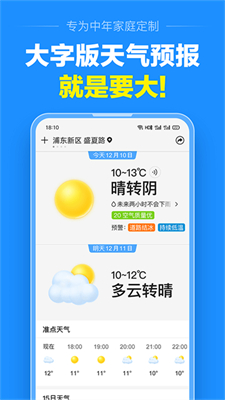 准点天气预报(4)
