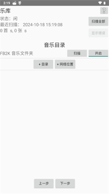 foobar2000中文版(4)