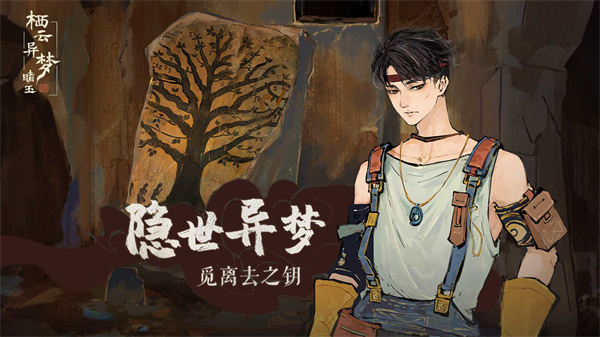 栖云异梦睹玉(3)