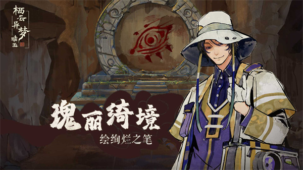 栖云异梦睹玉(5)