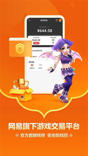 网易藏宝阁华为渠道版(4)