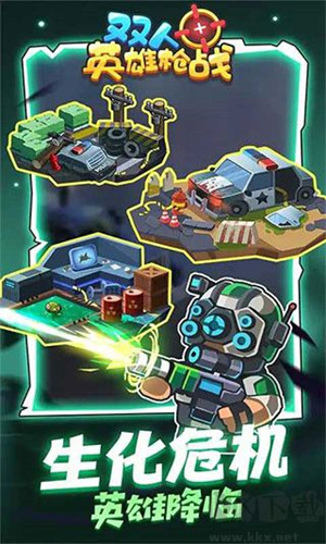 双人英雄枪战(2)