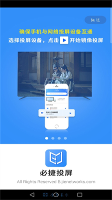 必捷投屏手机版(4)