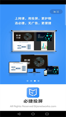 必捷投屏手机版(3)