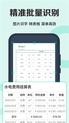 全能扫描王手机版(2)