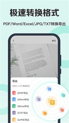 全能扫描王手机版(3)