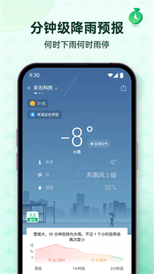 彩云天气app(1)