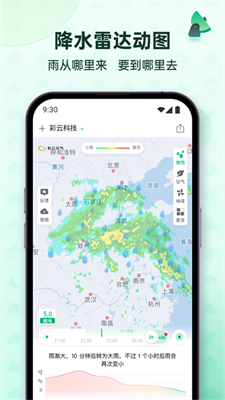 彩云天气app(2)