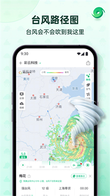 彩云天气app(4)
