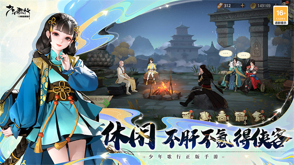 少年歌行风花雪月试玩版(3)