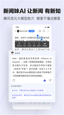 腾讯新闻安卓版(2)