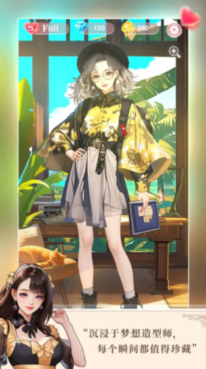 梦想造型师(3)