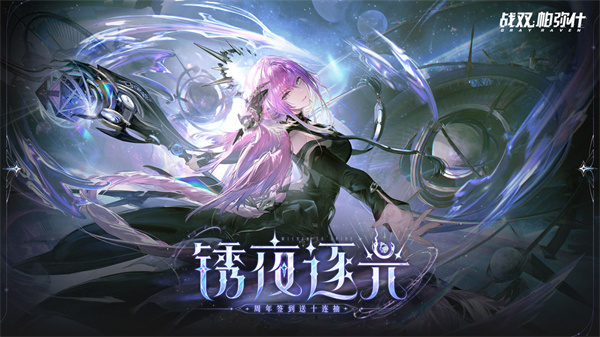 战双帕弥什鸿蒙版(3)