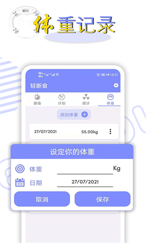 轻断食最新版(2)