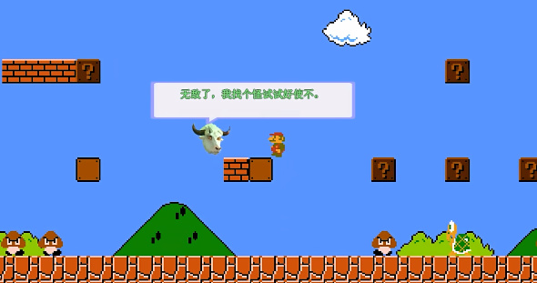 马里奥指导版(2)