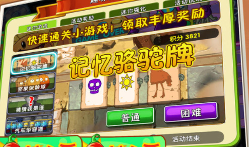 植物大战僵尸2游戏(3)