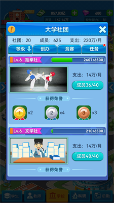 我的大学免广告(1)