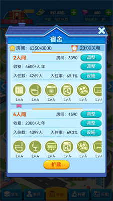 我的大学免广告(2)