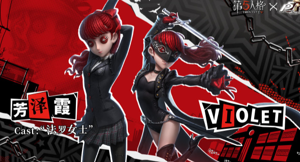 第五人格P5联动版(2)