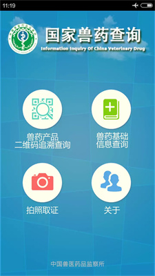 国家兽药综合查询app(4)