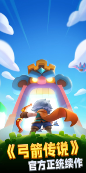 弓箭传说2(5)