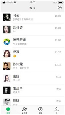 微信聊天模拟器(4)