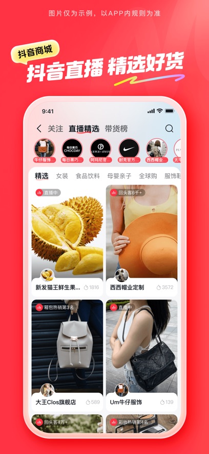 抖音商城(2)