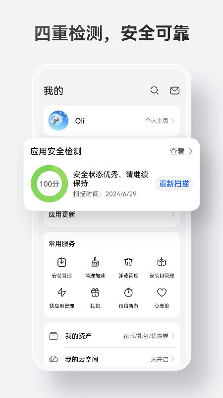 华为应用市场app(3)