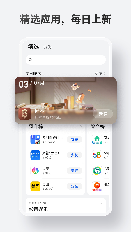华为应用市场app(1)