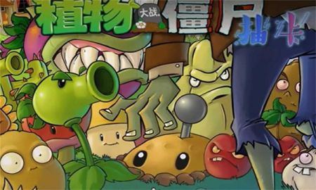 植物大战僵尸抽卡版免费下载(2)