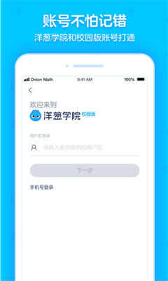 洋葱学园学生版(1)