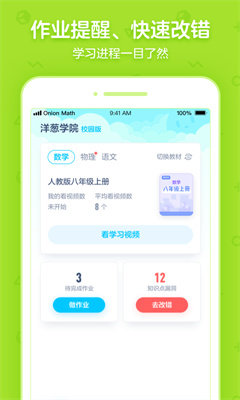 洋葱学园学生版(4)