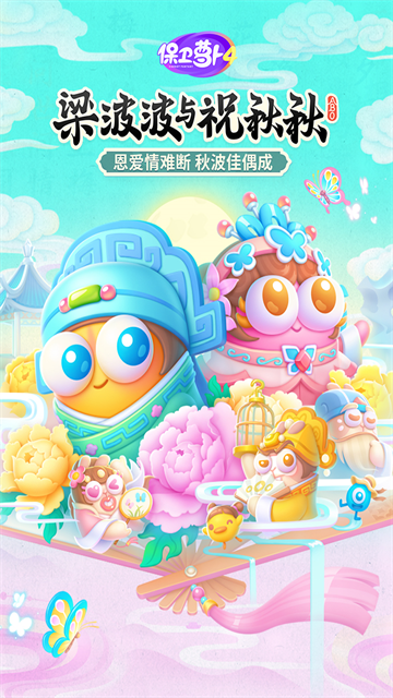 保卫萝卜4最新版(4)