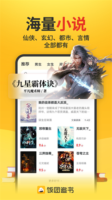 饭团追书app(1)