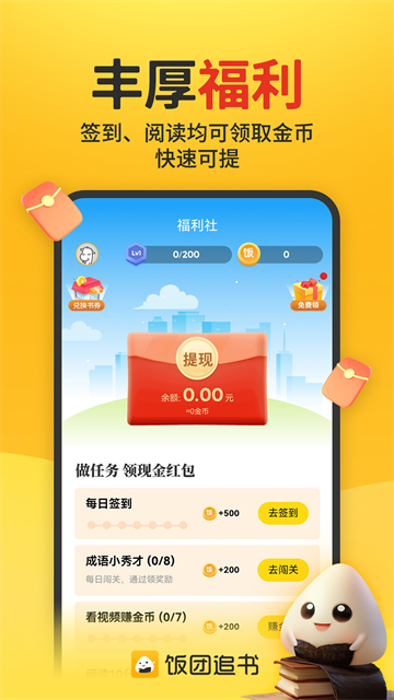 饭团追书app(2)