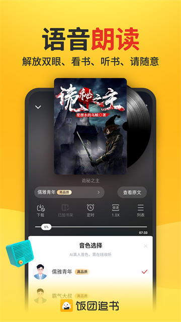 饭团追书app(3)