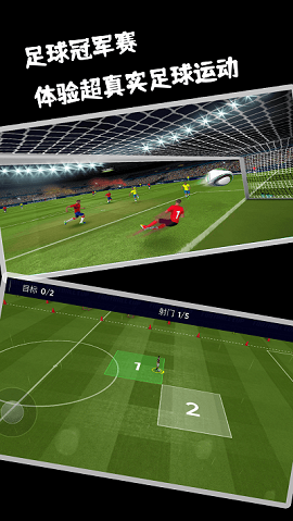 足球冠军赛(2)