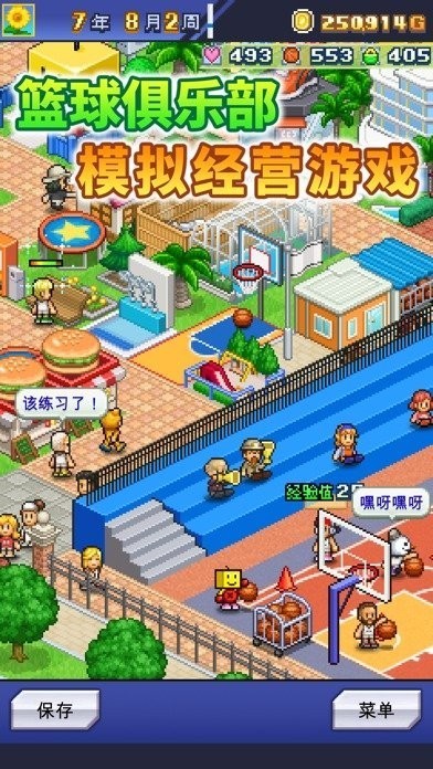 篮球俱乐部物语(1)