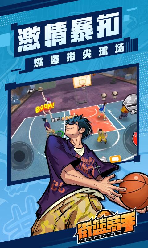 街篮高手(3)