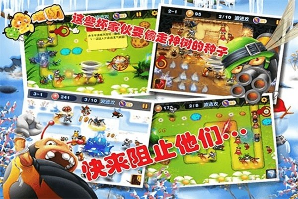 虫虫保卫战塔防(3)