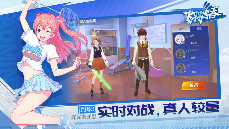 飞羽青春羽毛球(3)