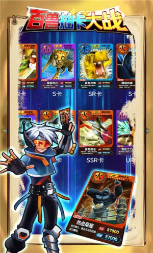 百兽抽卡大战(1)