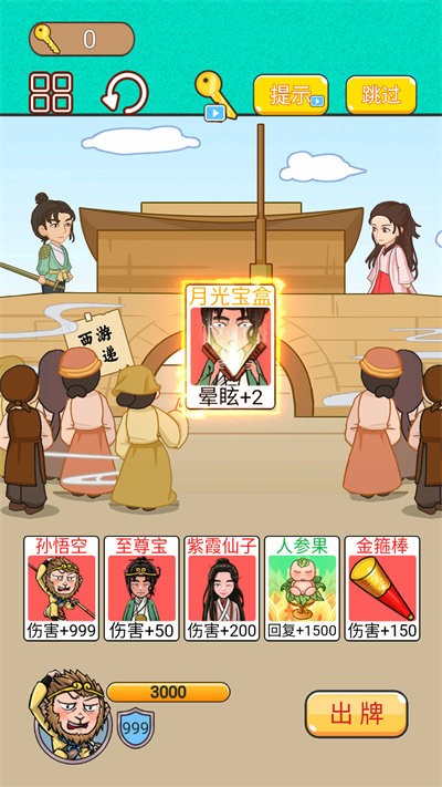 召唤西游萌消消(3)