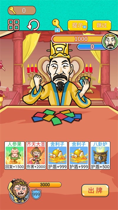 召唤西游萌消消(1)