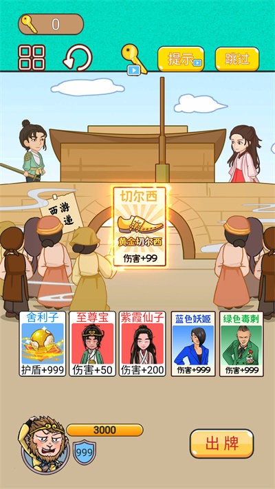 召唤西游萌消消(2)